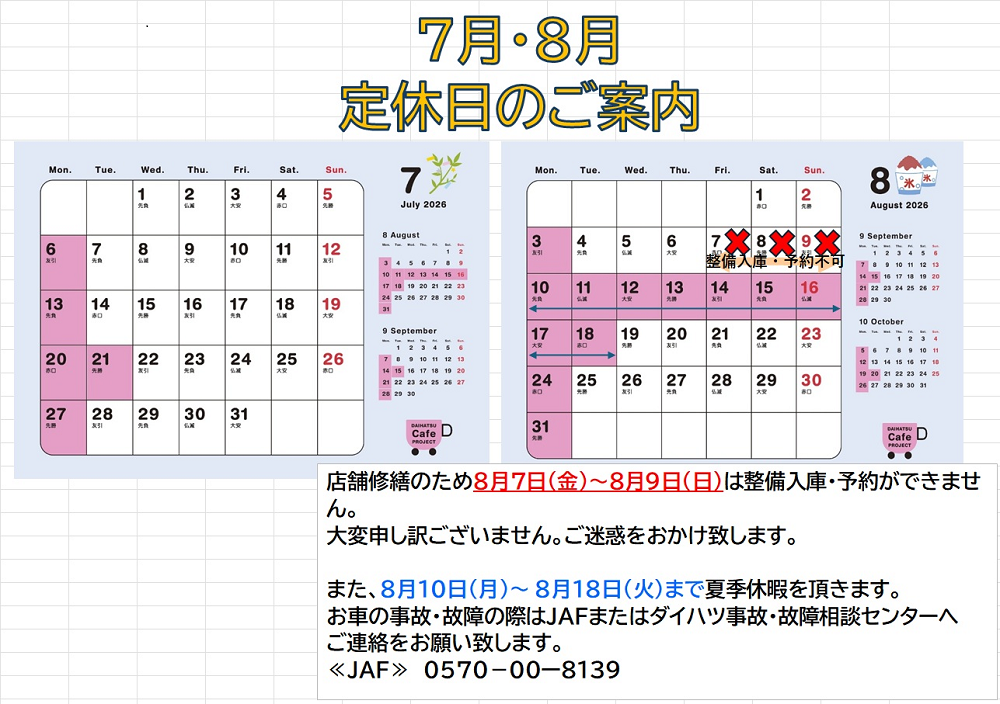 大野店改修工事のお知らせ🦺